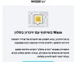 שיתוף פעולה מרגש לרגל יום השואה 2025 - חברת Waze ממפה מעל 1,200 אירועי "זיכרון בסלון" ברחבי הארץ 