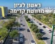 קרדיט: נתיבי איילון בפייסבוק