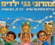 ההרשמה לצהרוני גני הילדים בראשון לציון נפתחה: אלו התאריכים שחשוב להכיר