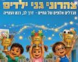 צילום: פייסבוק ילדות ראשונית-החברה העירונית ראשון לציון