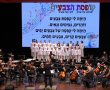 עיריית ראשון לציון קיימה קונצרט מחווה חגיגי למלחין וליוצר קובי אשרת בהשתתפות 1,500 תלמידות ותלמידים