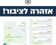 האזהרה של המשטרה לציבור