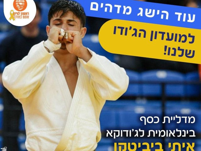 איגוד הג’ודו האירופאי 