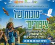 הזמנה לתושבי ותושבות ראשון לציון חוויית טבע מיוחדת - "סוכות של ציפורים״