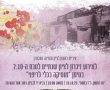  ראשון לציון מתייחדת עם זכר נרצחי השבעה באוקטובר: “מוזיקה ככלי לריפוי”