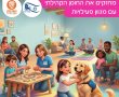 הפוגה לילדים בראשון לציון: עשרות פעילויות ברחבי העיר במחיר מסובסד