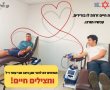תושב אשדוד ורוצה לתרום דם? מד"א צריכה אותך - כל הפרטים