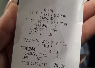 צילום: שילה חיים - מתוך הרשתות החברתיות