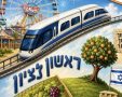 עיריית ראשון לציון