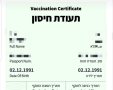 תעודת המתחסן