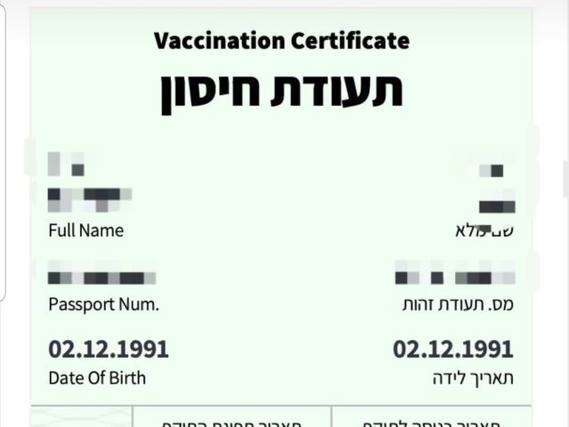 תעודת המתחסן