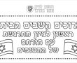  תושבי ותושבות ראשון לציון מתוכננים לחזרת החטופים