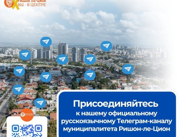 עיריית ראשון לציון 