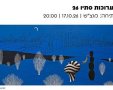היצירה בהזמנה: דורון פישביין