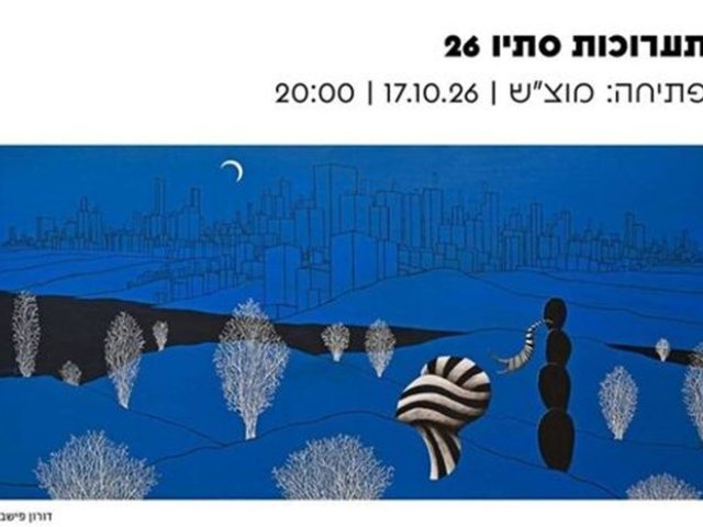היצירה בהזמנה: דורון פישביין