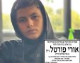 אורי פורטל ז"ל