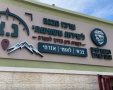 צילום: עיריית ראשון לציון