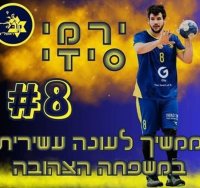 צילום: פייסבוק מכבי ראשון לציון כדוריד