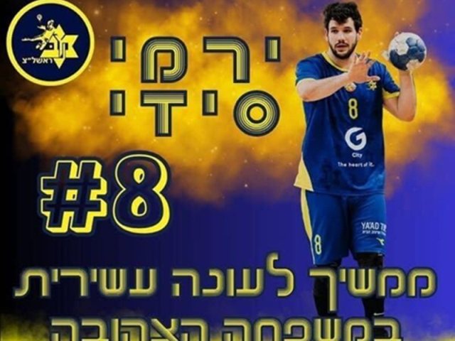 צילום: פייסבוק מכבי ראשון לציון כדוריד